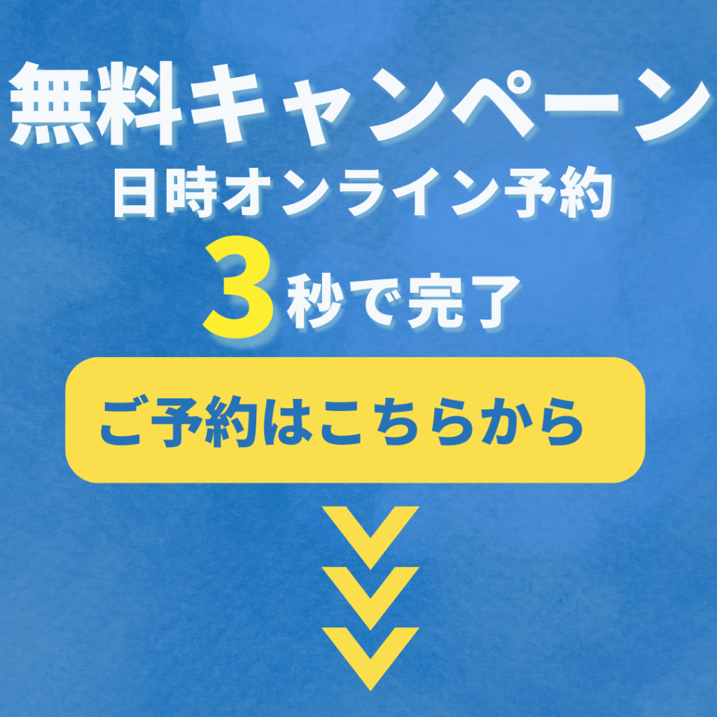 空き家アシスト-空き家管理0円で無料キャンペーン-日程選択ページ